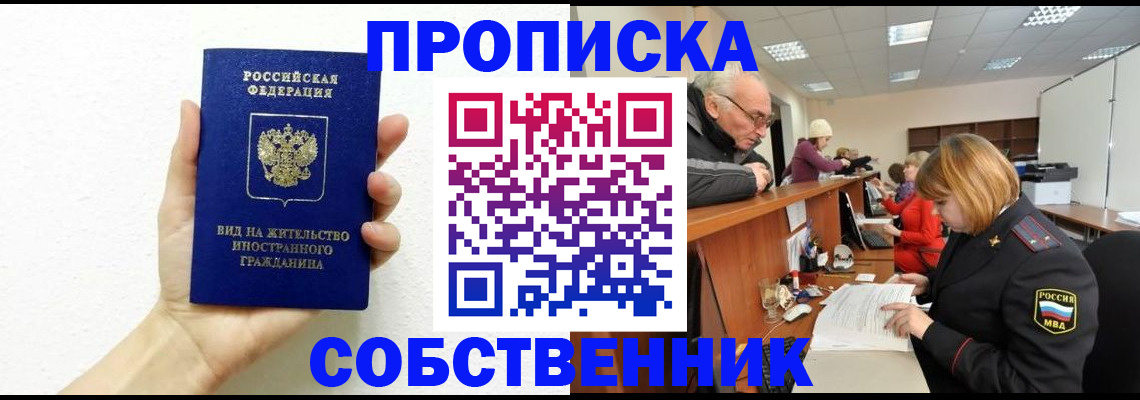 временная регистрация для школы в Боровске